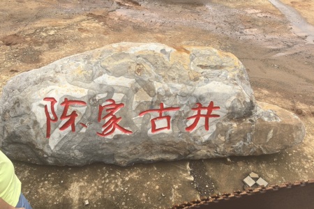 門牌石