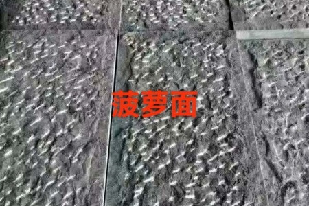 青石板菠蘿面