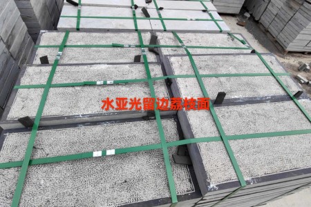 青石板水亞光留邊荔枝面
