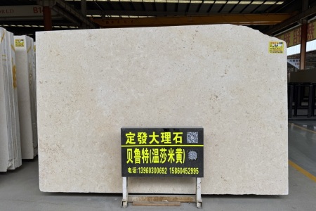 貝魯特(溫莎米黃)