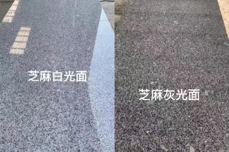 廉江芝麻白