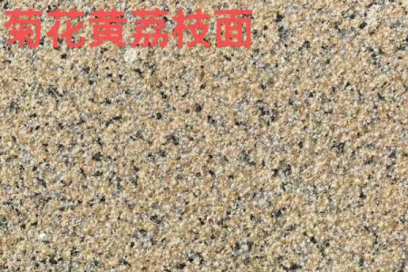 菊花黃荔枝面