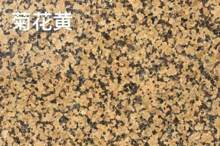 菊花黃