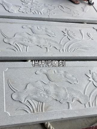 欄桿浮雕