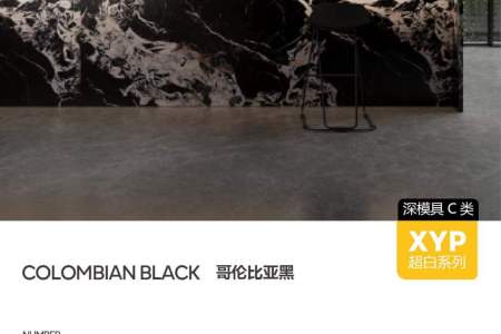 哥倫比亞黑 深模柔所面CY122712SMR54X