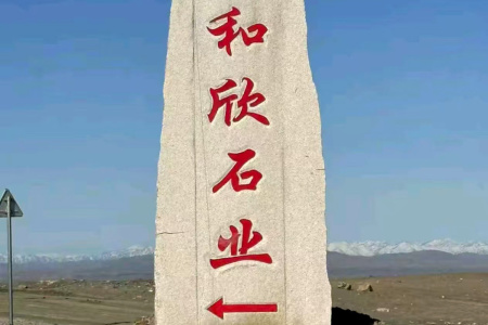 門牌石