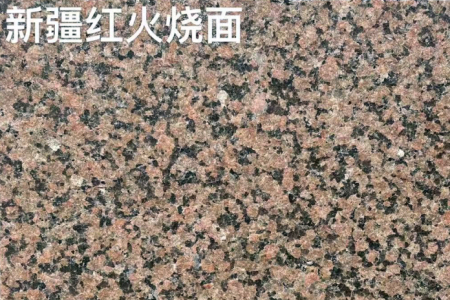 新疆紅火燒面
