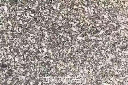 西域灰麻光面