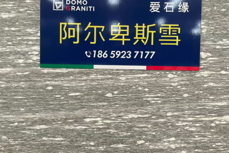 阿爾卑斯雪