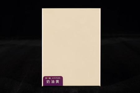 奶油黃