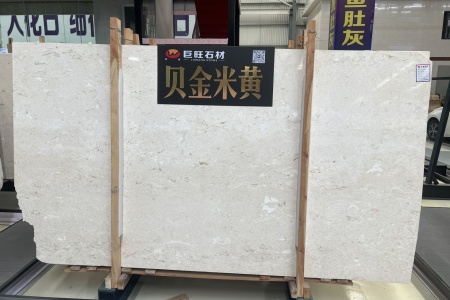 貝金米黃