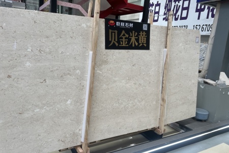 貝金米黃