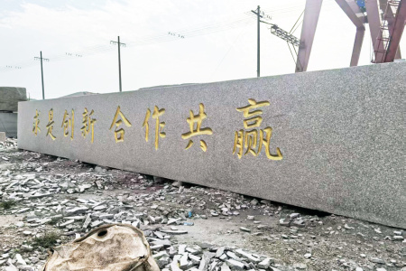 巨型門(mén)牌石