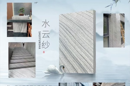 水云紗(維康斯白)