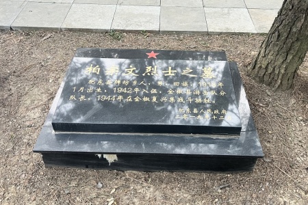 烈士墓碑