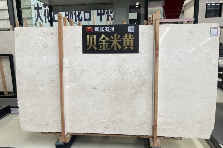 貝金米黃