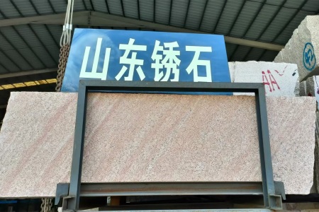 山東銹石