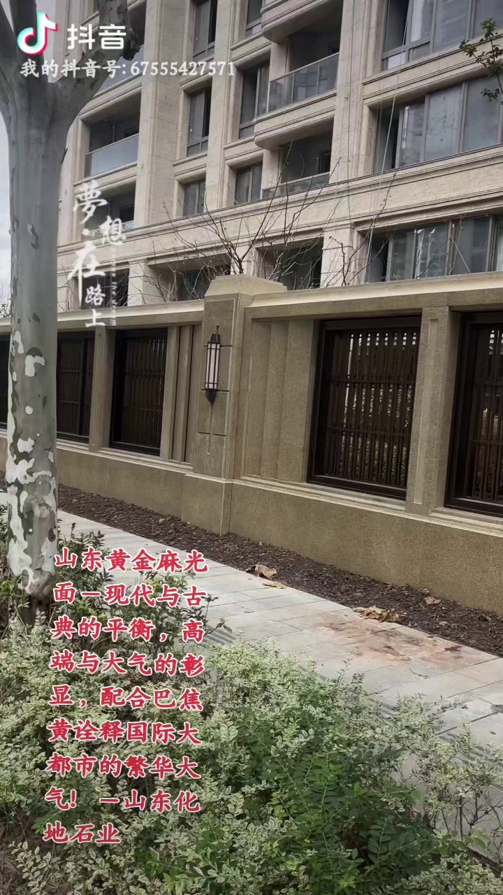 山東黃金麻線條組合