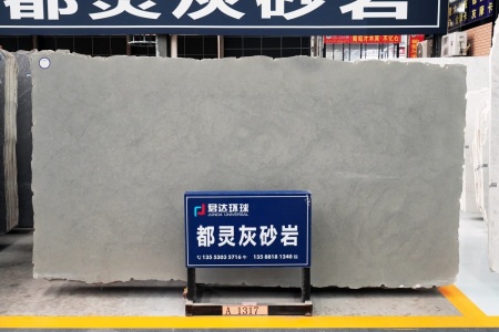 都靈灰砂巖