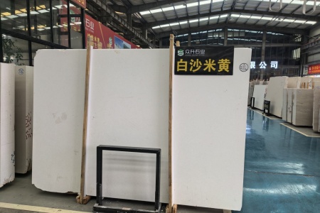 白沙米黃