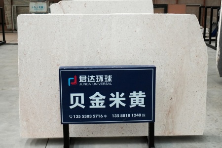 貝金米黃(克羅地亞正礦)