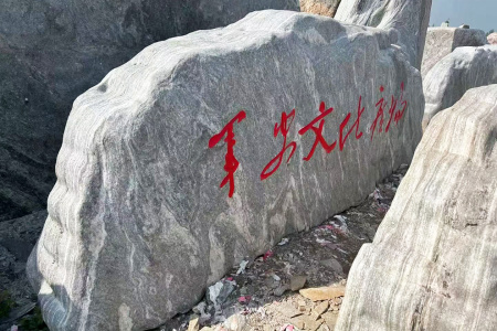 九龍玉景觀石