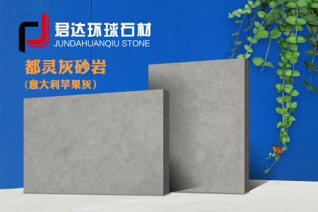 都靈灰砂巖