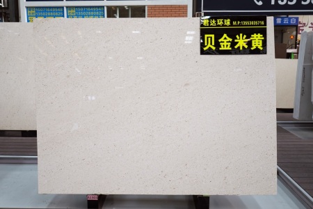 貝金米黃(克羅地亞正礦)
