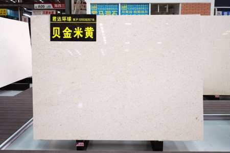 貝金米黃(克羅地亞正礦)