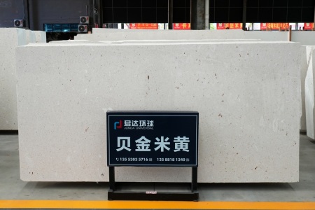 貝金米黃(克羅地亞正礦)