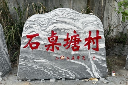 風(fēng)景石