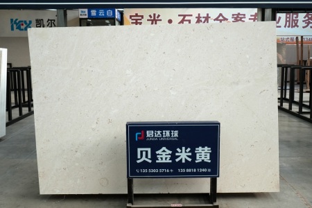 貝金米黃(克羅地亞正礦)