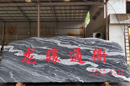 風(fēng)景石