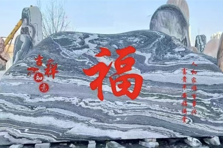 風(fēng)景石