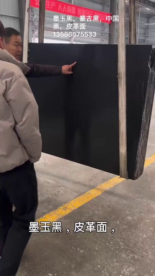 墨玉黑