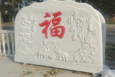 照壁 福字迎門墻 影壁墻 現(xiàn)貨可發(fā)??:13963761592