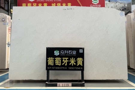 葡萄牙米黃