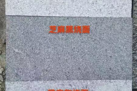 火燒面對比
