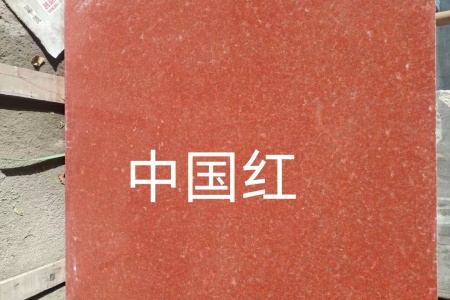 中國紅