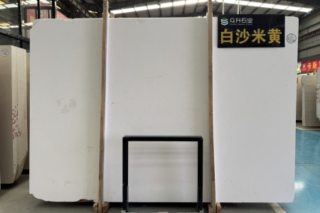白沙米黃