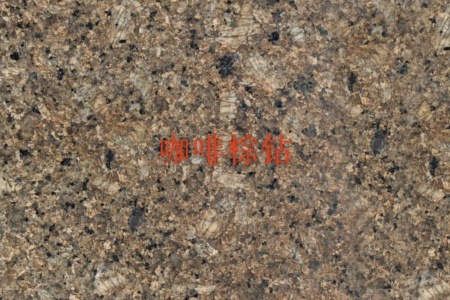 主營；電解板，染色板，天然花崗石，源頭廠家，品種齊全，咖啡鉆，咖啡棕鉆，皇室非，皇室棕鉆，古典棕鉆，黃金鉆，啡鉆，小非珠，沙利士紅，中國紅，珍珠紅，美國白麻，美國白金，金點白麻，金絲白麻，紫點玫瑰，新卡啦麥里金，新黃金麻，鉑金灰，做石材行業(yè)20年干掛外墻，別墅，酒店，園林景觀，一站式，13706042796～15859324661

石材供應(yīng)?