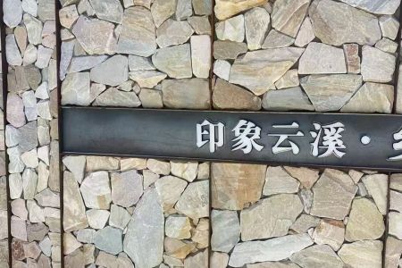 碎拼石