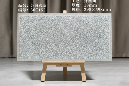 芝麻淺灰36C152