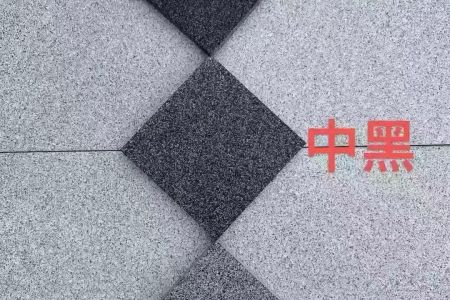 提銹芝麻黑