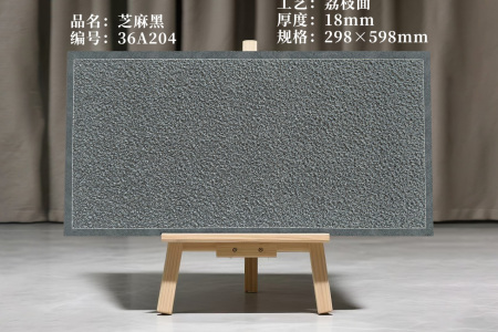 芝麻黑36A204