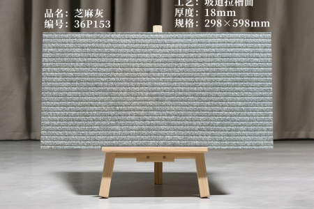 芝麻灰36P153