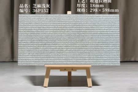 芝麻淺灰36P152