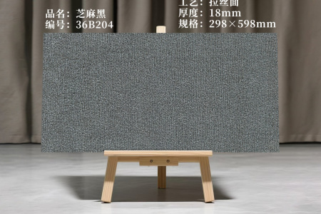 芝麻黑36B204