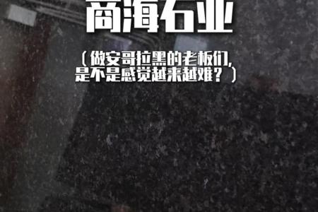 安哥拉黑