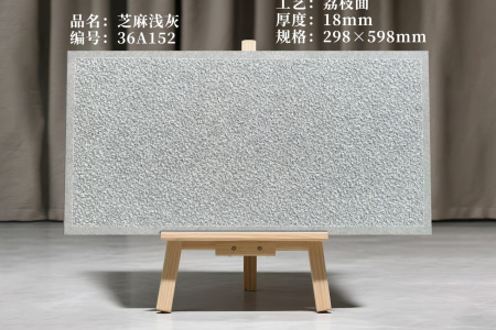 芝麻淺灰36A152